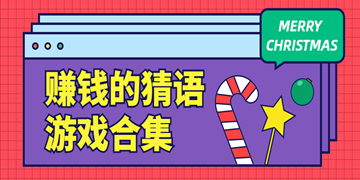 表演猜成语游戏大全集_看图猜成语成语大全集