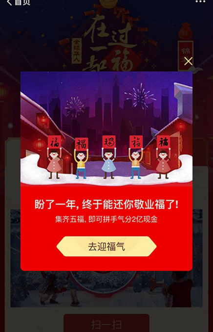 支付宝2018扫福教程 集五福,分红包,过大年