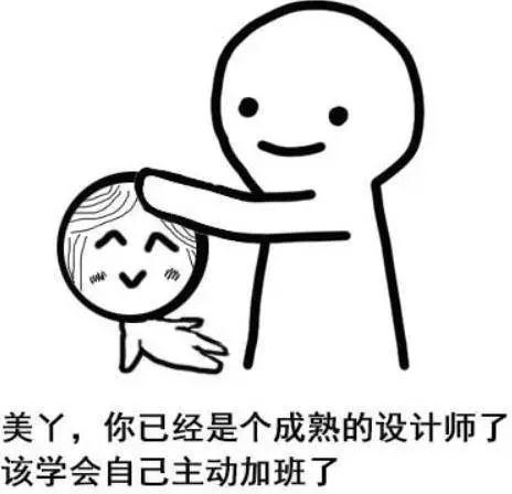 设计师加班表情包图片