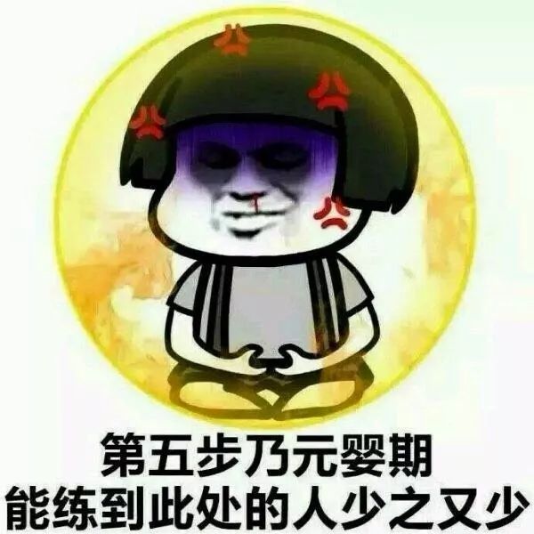 抖音快来一起修仙表情包大全