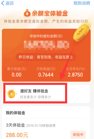 余额宝体验金邀请方法介绍