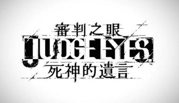 審判之眼死神的遺言全獎杯成就達成方法介紹 369減重