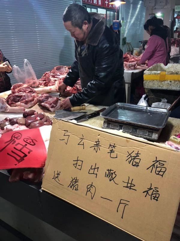 扛猪肉给群主送去图片图片