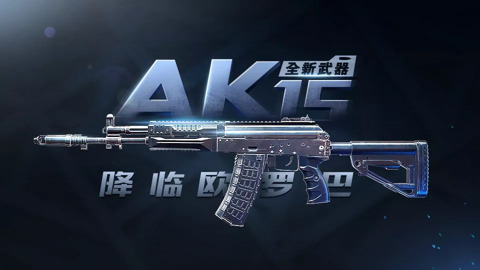 ak15大破图片