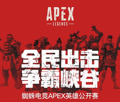 APEX英雄公开赛3月12号开战