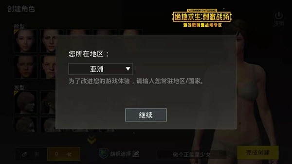 刺激战场国际服怎么创建账号 刺激战场外服pubg Mobile创建新账号方法 游戏吧