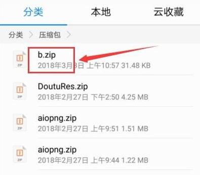 手机解压zip文件方法介绍