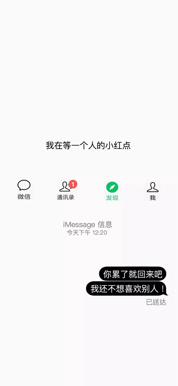 我在等一个人的小红点壁纸