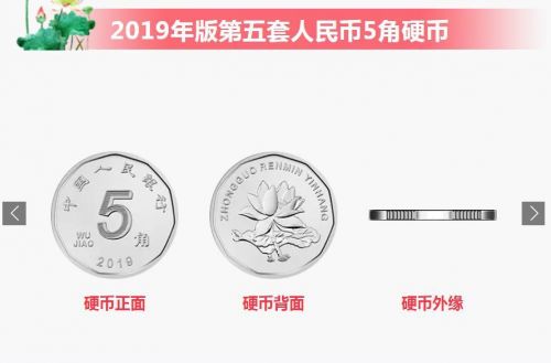 5角硬币和2005年版第五套人民币1角硬币相比,2019年版第五套人民币1元