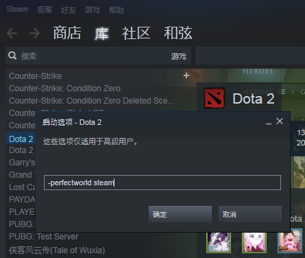 dota2国服启动项设置代码教程