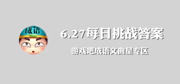 什么实什么副成语_成语故事图片