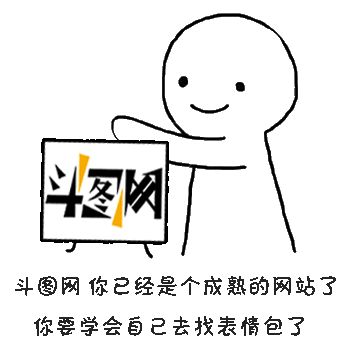 抖音你已經是個成熟軟件了該學會自己做圖了表情包