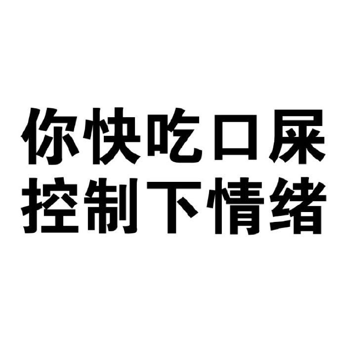 抖音超牛逼文字鬥圖專用表情包