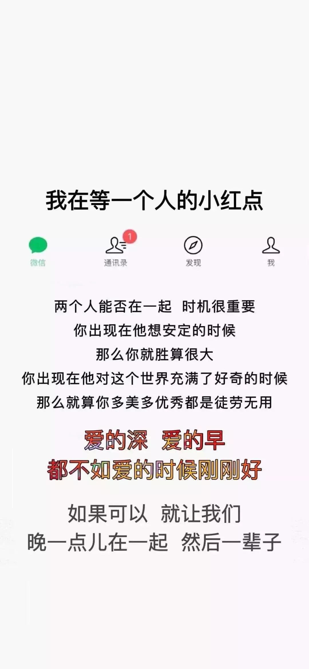 我在等一个人的小红点爱的深爱的早手机壁纸