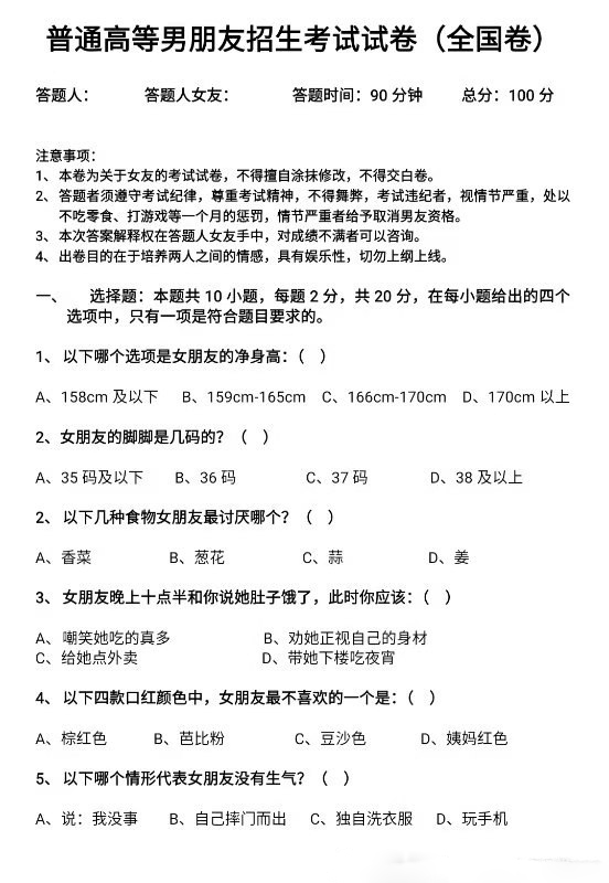 普通高等男朋友招生考试试卷图片