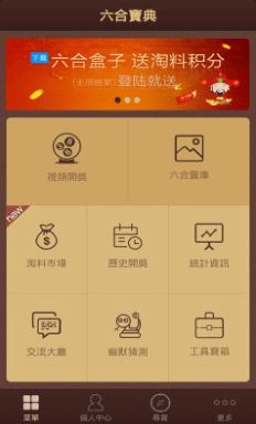 彩名堂計劃app