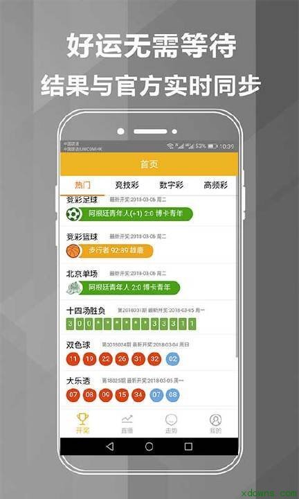 世界杯彩票软件生活消费 简体中文幸运飞艇助赢永久免费计划版app