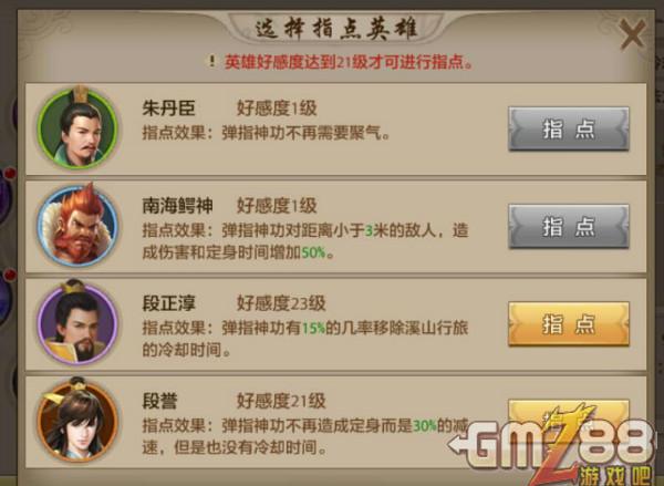 Tian Long Ba Bu Xiaoyao 80 skills_Dragon Ba Bu Xiaoyao skills Level_How to upgrade the skills of Xiaoyao Tianlong Babu
