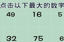 最囧游戏5最强大脑第31关攻略