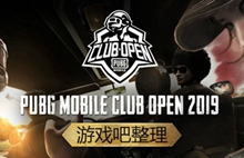 刺激战场国际服PUBG Mobile Club Open