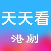 天天看港剧app安卓版