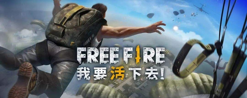 free fire是什么