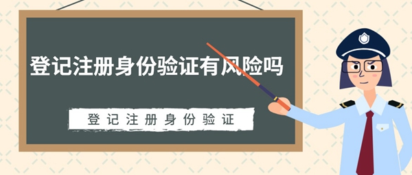 登记注册身份验证软件介绍