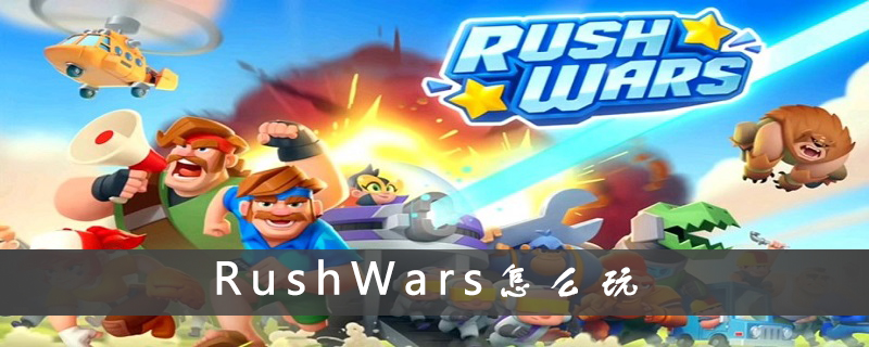 Rush Wars怎么玩