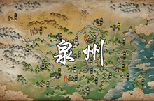 烟雨江湖泉州地图介绍