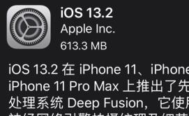 iOS13.2正式版更新内容介绍