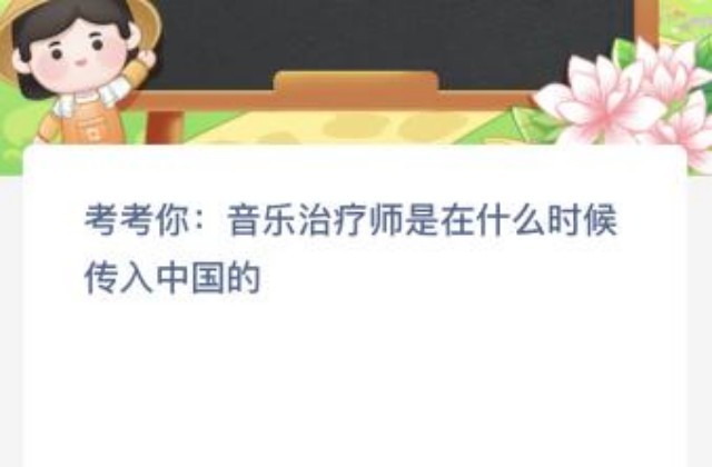 蚂蚁新村今日答案最新3.30