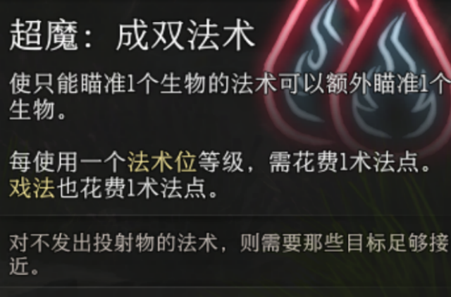 博德之门3术士超魔选什么