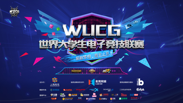 WUCG2018赛季5月4日震撼开启，泛娱乐打造游乐狂欢