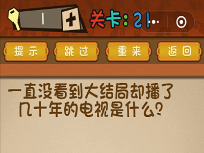 微信最强大脑大乱斗第21关