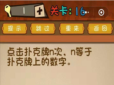 微信最强大脑大乱斗第16关