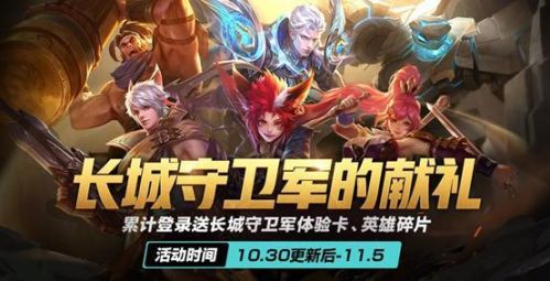 王者荣耀10月30号更新内容有哪些 王者荣耀10月30号更新内容 游戏吧