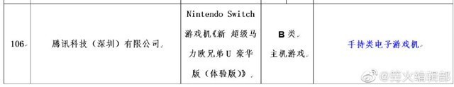 任天堂Switch通过广东文化厅审批：腾讯代理