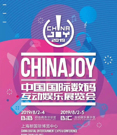 2019上海chinajoy 时间、门票、地点介绍