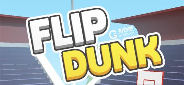 flip dunk玩法特色介绍