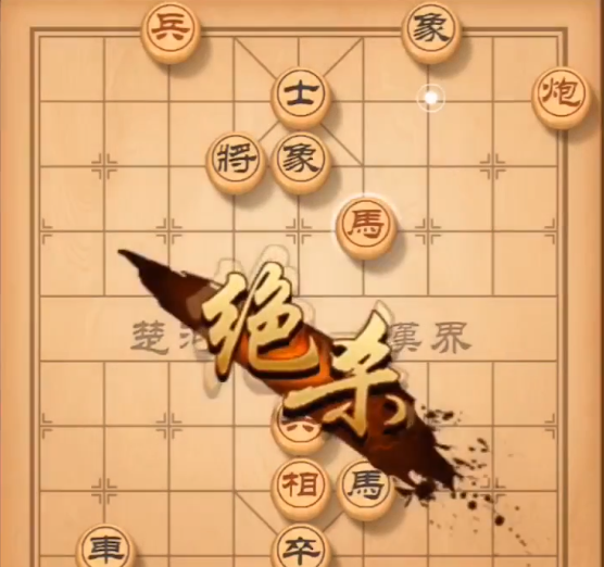 天天象棋残局挑战第135期视频攻略