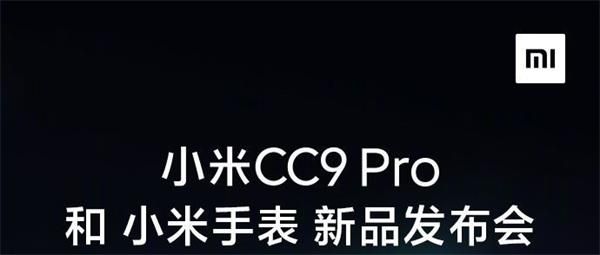 小米CC9Pro新品发布会直播地址