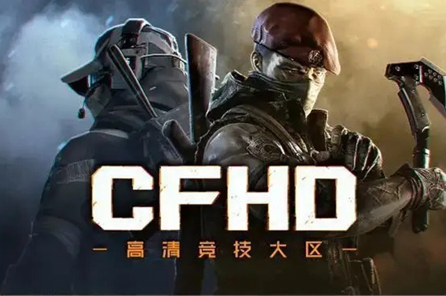 cfhd剧情模式闪退解决技巧_http://www.satyw.com_游戏攻略_第1张