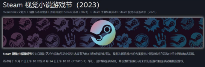 steam视觉小说游戏节几号2023（steam视觉小说游戏节时间介绍）