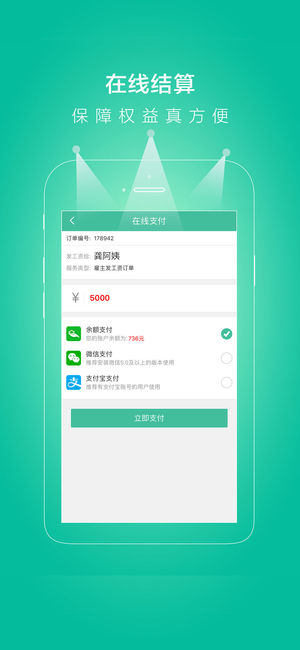 无忧保姆 v5.1.7