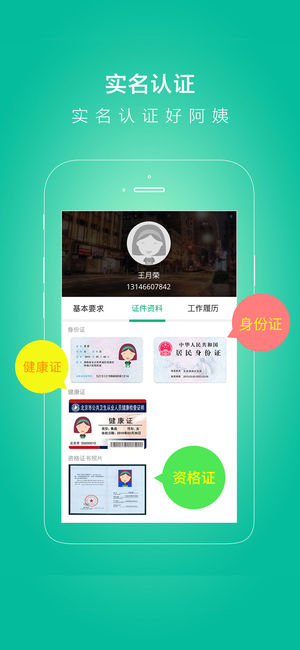 无忧保姆 v5.1.7