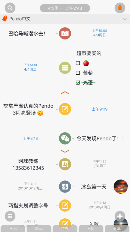 Pendo笔记