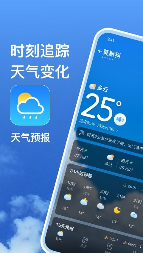 麻雀天气预报app