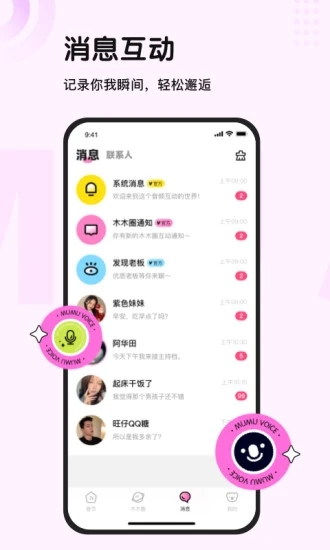 木木语音聊天app
