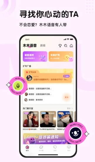 木木语音聊天app