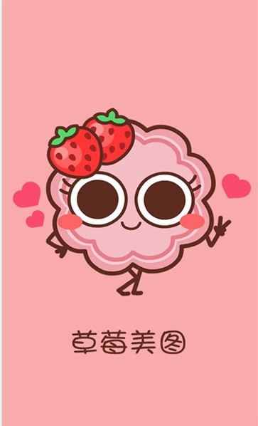草莓美图安卓版